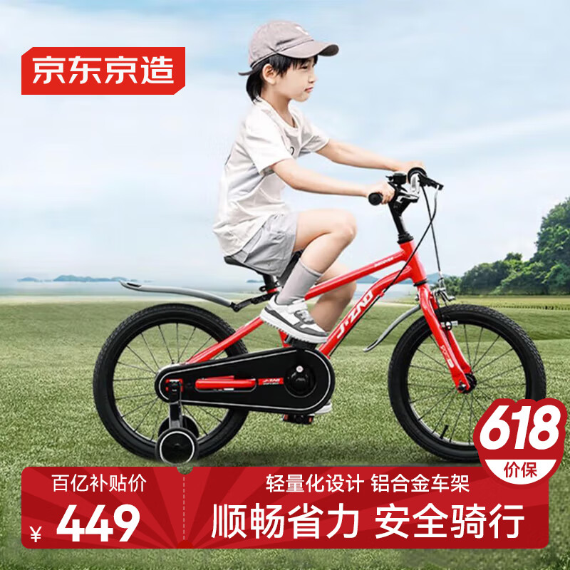 京东京造16寸儿童自行车3-6-9岁超轻男女童铝车架双刹车辅助轮