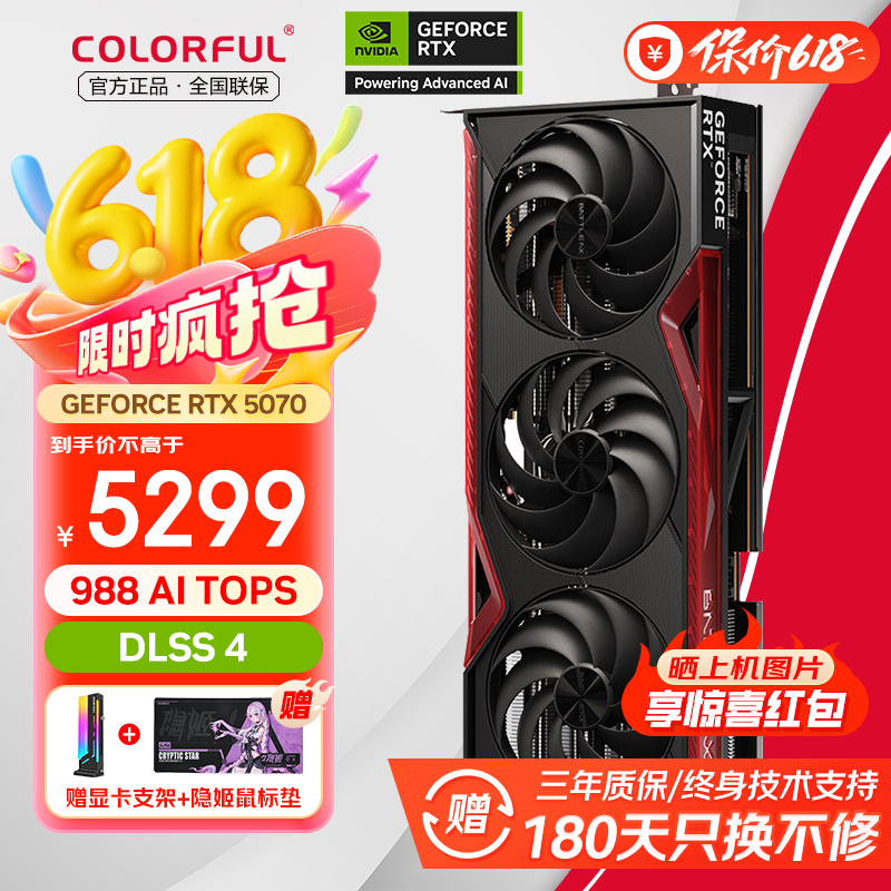 七彩虹（Colorful）RTX 5070 战斧 Ultra 火神 AD OC 12G显卡4K游戏电脑台式机2K电竞光追设计 DLSS4 GDDR7 RTX 5070 战斧豪华版 12GB