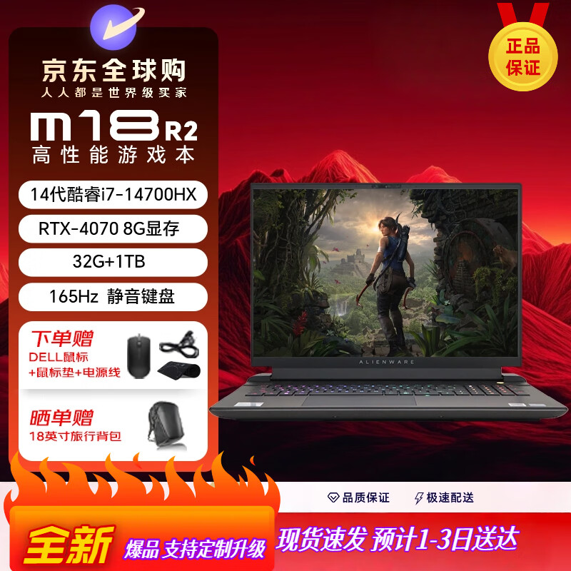 外星人全新 M18 R2 電競游戲筆記本電腦 電競設計渲染Ai生產(chǎn)力 i7-14700HX/32G+1T/4070 月球暗面