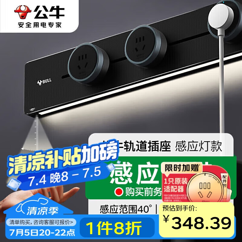 公牛（BULL）灯带轨道插座 感应柔光 可移动明装免打孔 500mm+3个五孔 黑色