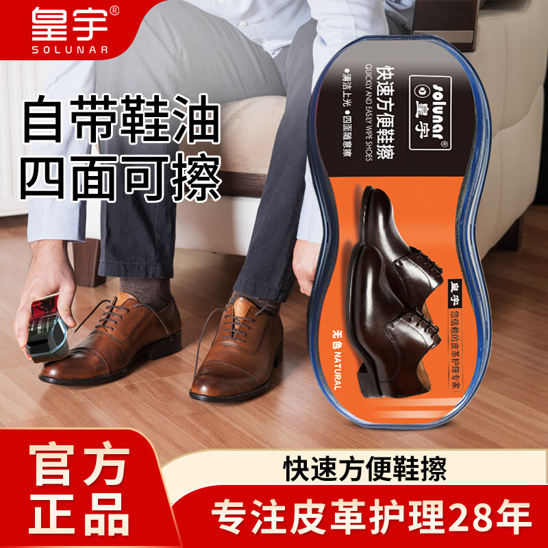 皇宇 擦皮鞋油无色鞋擦 去污清洁擦鞋工具上光保养护理快速方便鞋擦  3支