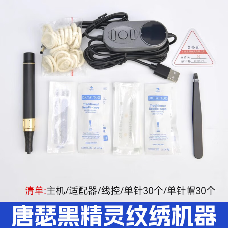 唐瑟纹绣半抛机唐瑟黑精灵纹眉机器半永久野生线条眉漂唇工具用品正品 唐瑟黑精灵机器-黑色 1件 送60套针