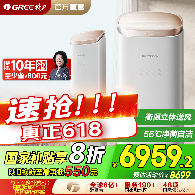 格力（GREE）3匹王者新1级能效变频冷暖分送客厅WiFi方柜立式空调柜机 KFR-72LW/(72518)FNhAb-B1家电政府补贴