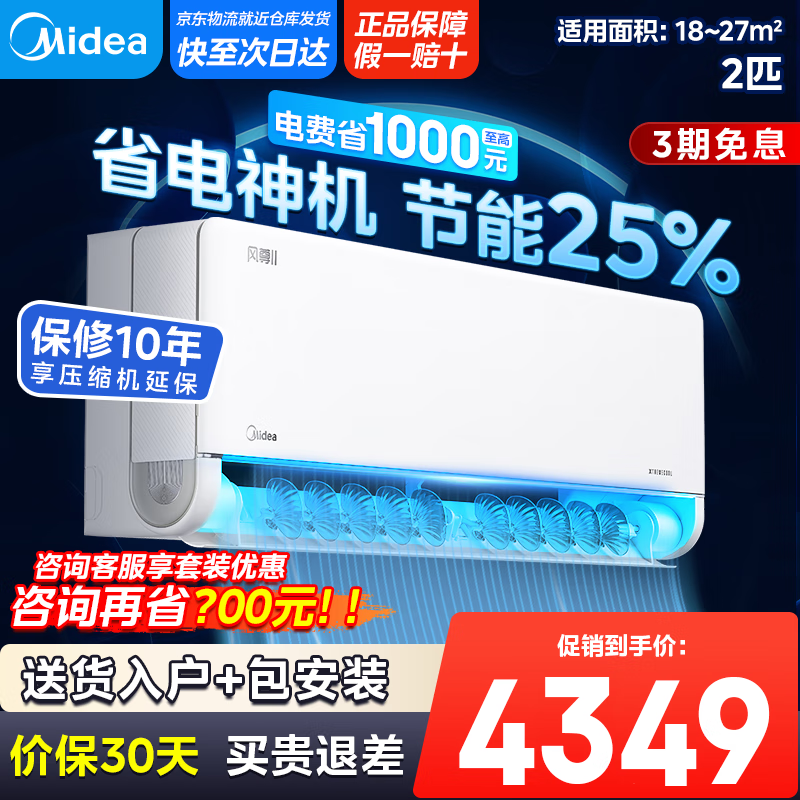 美的（Midea）空调挂机 2匹 风尊二代 一级能效 变频冷暖 空调挂机 智能卧室 【国家补贴20%】 2匹 一级能效