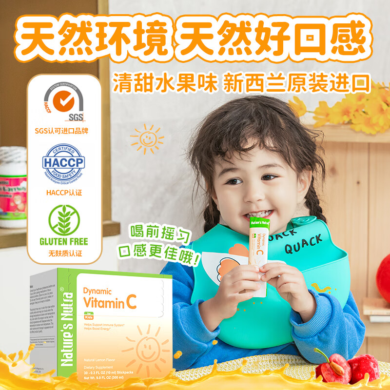 Nature's Nutra莱思纽卡儿童维生素C 婴幼儿增强免疫力宝宝VC 30条/盒 独立包装 维生素C条包 30条*1盒