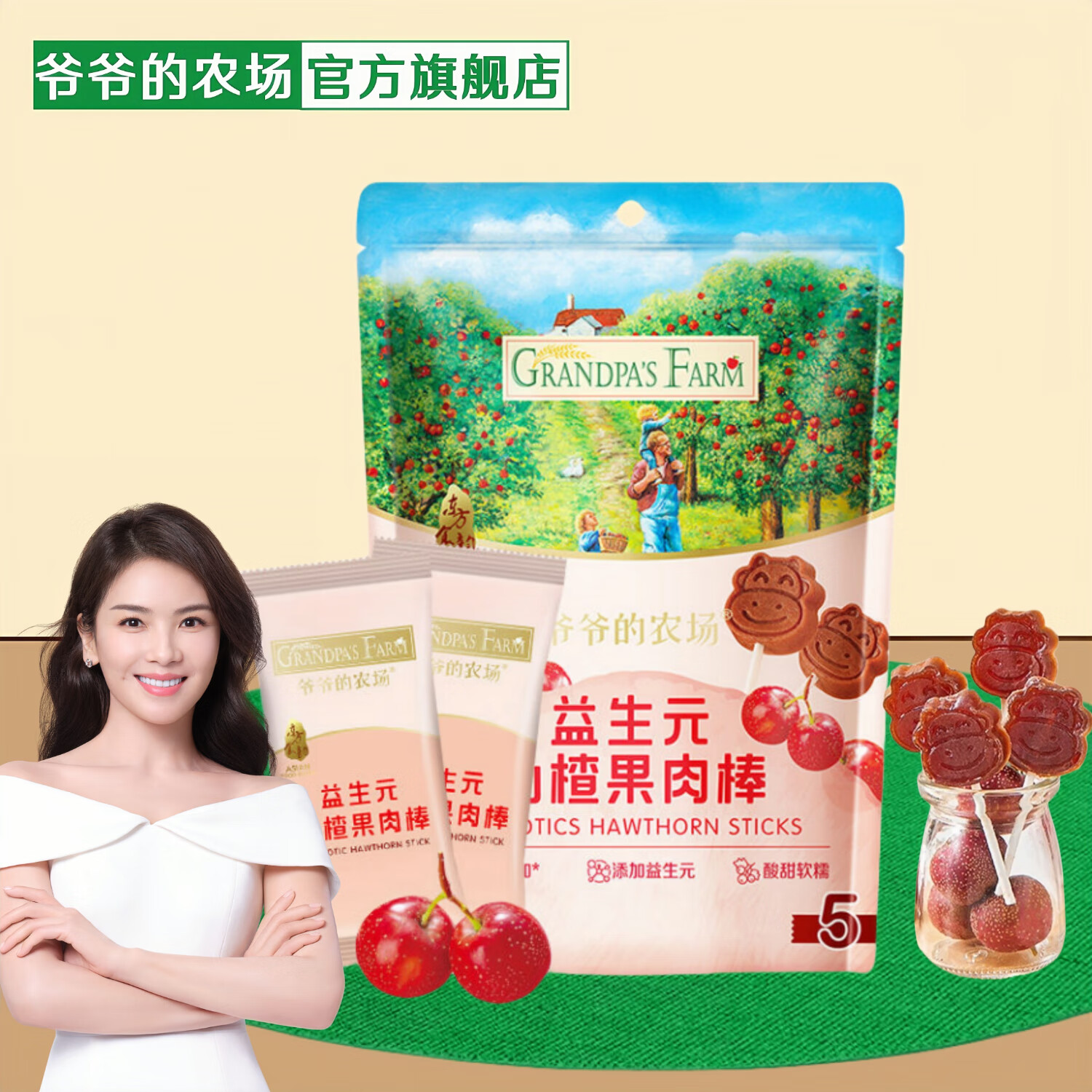爷爷的农场爷爷的农场山楂棒宝宝零食儿童水果条益生元山楂棒棒糖不加白砂糖 山楂棒棒一袋（约6个）