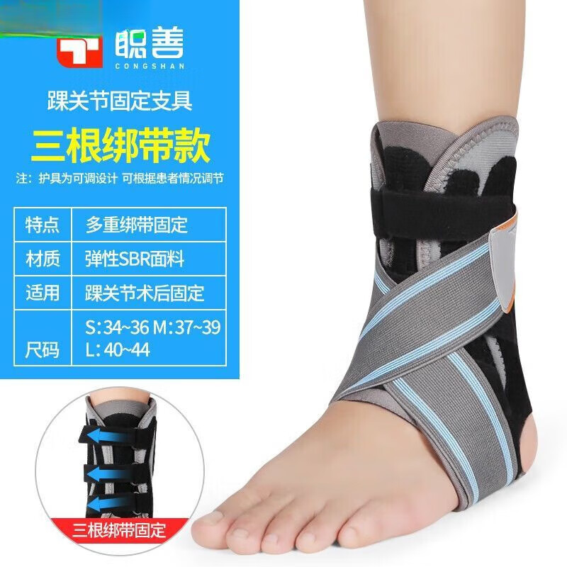 通用进口品质J聪善踝关节固定支具脚踝运动护踝扭伤韧带拉伤 三根绑带款 S码(34-37)
