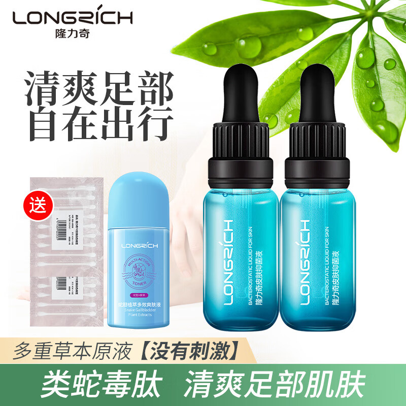 隆力奇类蛇毒足部液护足护理液皮肤抑菌液 轻度推荐:2瓶皮肤液+棉签+止痒棒 京东折扣/优惠券