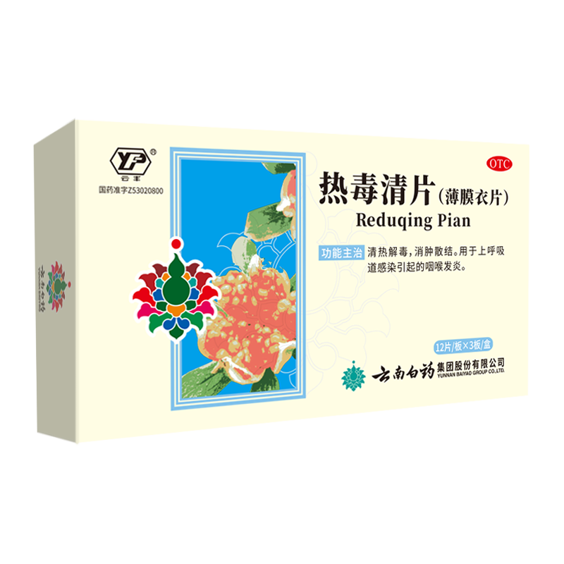 ���ϰ�ҩ �ȶ���Ƭ 12Ƭ*3�����Ƚⶾ����ɢ�������Ϻ�������Ⱦ������ʺ����� 9.9Ԫ(�軻��)