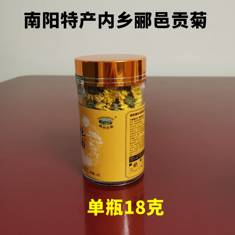 瓶装一朵一杯黄菊花草茶河南特产菊花四季适宜 南阳内乡特产郦邑贡菊