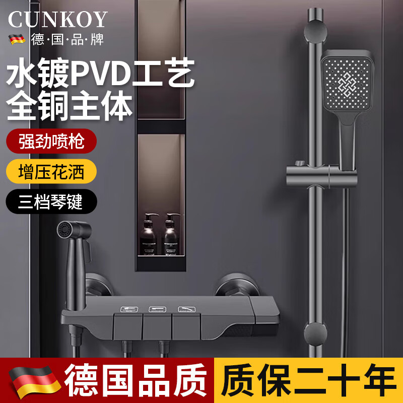 CUNKOY【德国】淋浴花洒套装一体全铜浴室洗澡简易花洒无顶喷全套带喷枪 钢琴键三控花洒套装【全铜主体】 分体式不占空间丨带强劲冲力喷枪