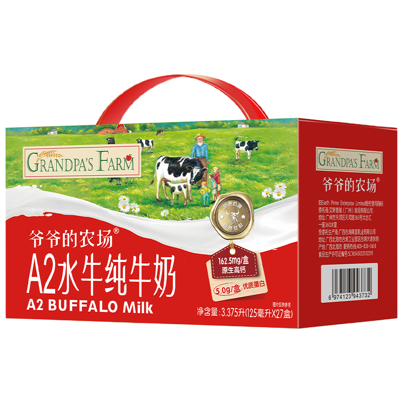 爷爷的农场A2水牛纯牛奶125ml*27盒 儿童高钙纯牛奶儿童早餐送礼礼盒水牛奶