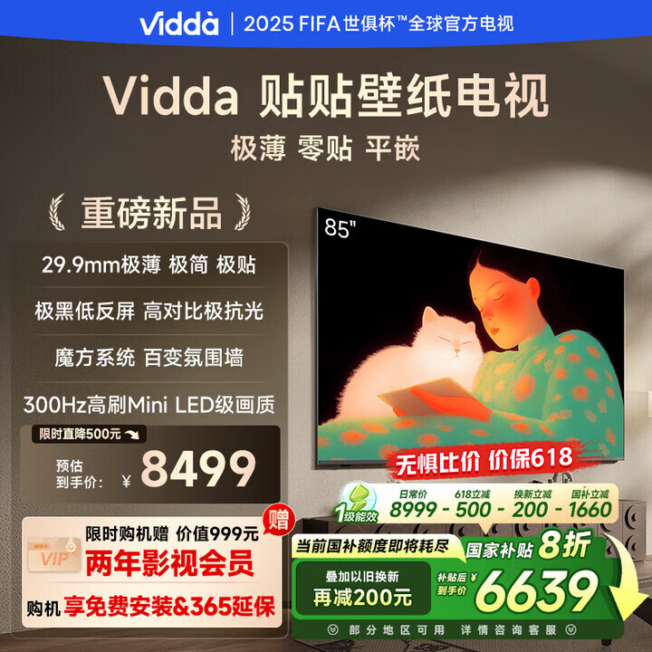 Vidda海信电视85V7Q 85英寸贴贴壁纸电视 300Hz超高刷Mini LED级画质 29.9mm超薄 极黑低反屏 85英寸