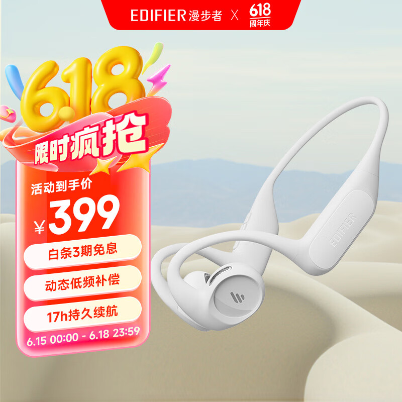 漫步者（EDIFIER）Comfo Run开放式蓝牙耳机 骨传导升级空气传导 运动耳机 无线耳机 跑步骑行 沙滩白