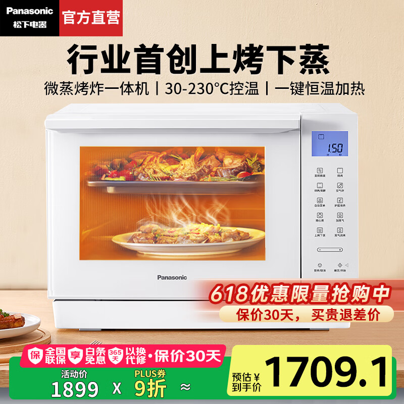 松下（Panasonic）【国家补贴20%】微波炉家用多功能微蒸烤一体机蒸烤箱空气炸四合一变频上烤下蒸一级能效23升DS37 白色【上烤下蒸+6段变频速热+50道菜单】DS37