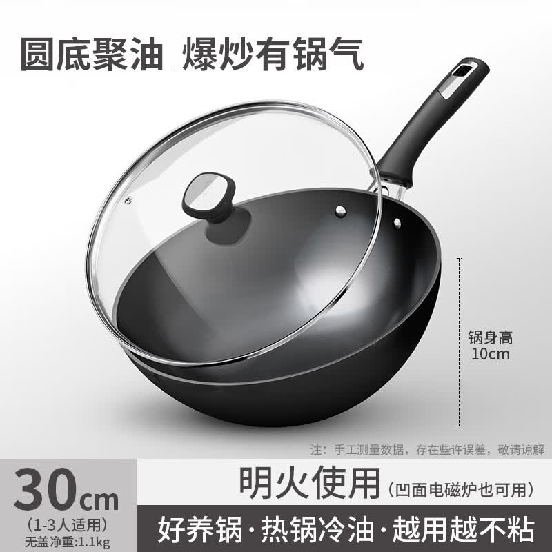 爱仕达（ASD）老式大铁锅炒锅圆底家用无涂层燃气灶尖底精铁炒菜锅免开锅 免开锅圆底精铁带盖锅身1.1 30cm