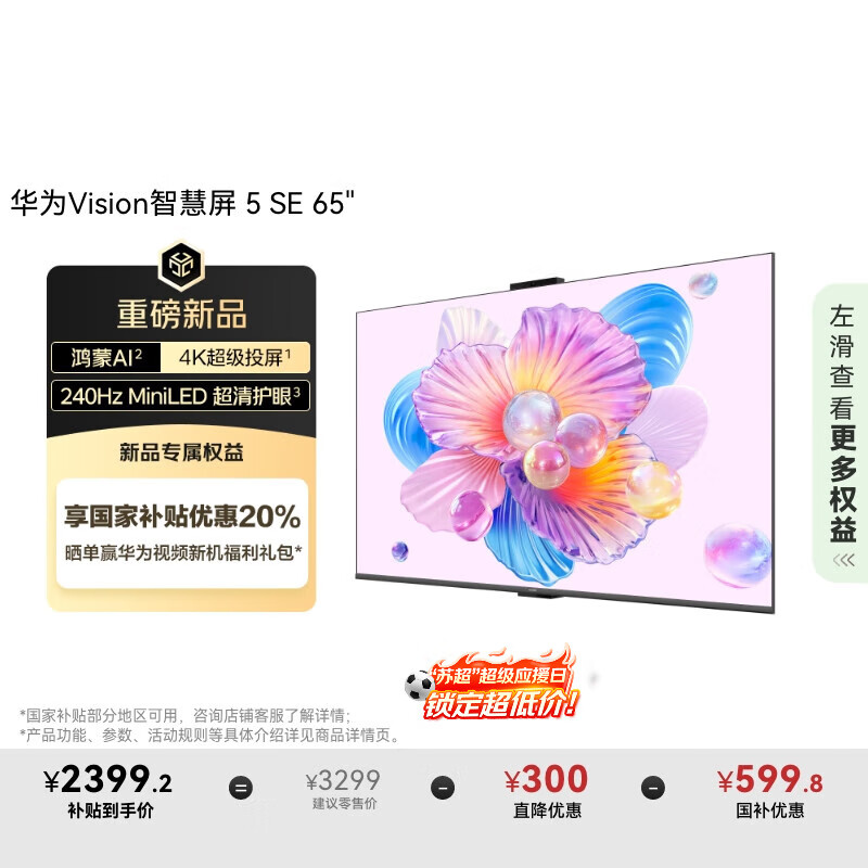 ��Ϊ ���� HD65KULU 65Ӣ�� �ǻ��� 5 SE 