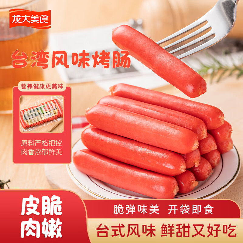 龙大美食台湾风味香肠260克 营养早餐露营速食开袋即食 火腿肠休闲零食
