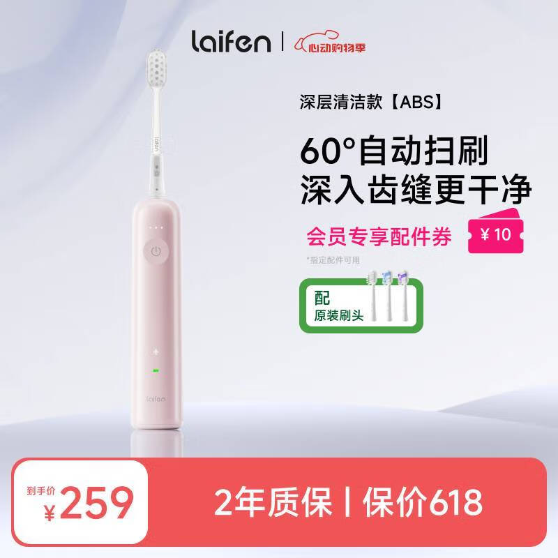 laifen徕芬新一代扫振电动牙刷成人情侣礼物 莱芬深度清洁护龈牙刷 母亲节礼物 粉色