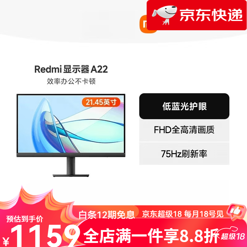小米（MI）【新品】 小米/Redmi显示器21.45英寸A22电脑618 Redmi显示器A22节能版 标配