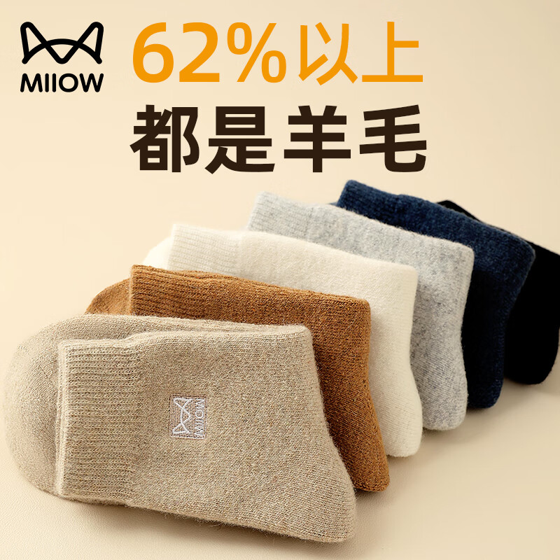 猫人3双62%羊毛袜子男士中筒袜秋冬季加厚加绒保暖毛圈袜地板睡眠长袜