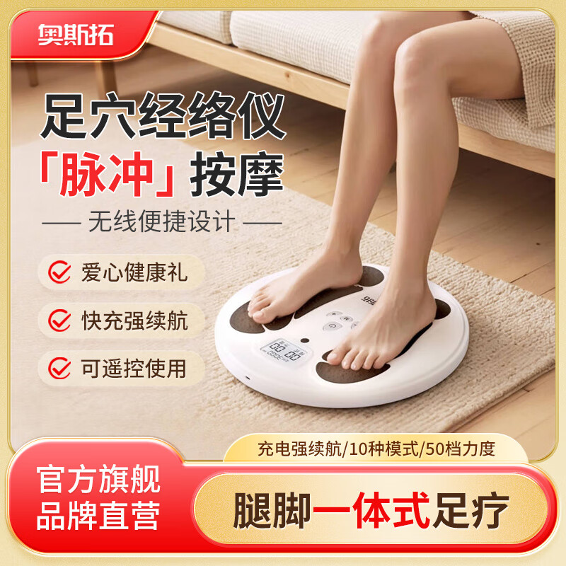 奧斯拓足底按摩器脈沖足療機全自動經(jīng)絡(luò)疏通儀足部腳墊家用 足穴經(jīng)絡(luò)按摩器