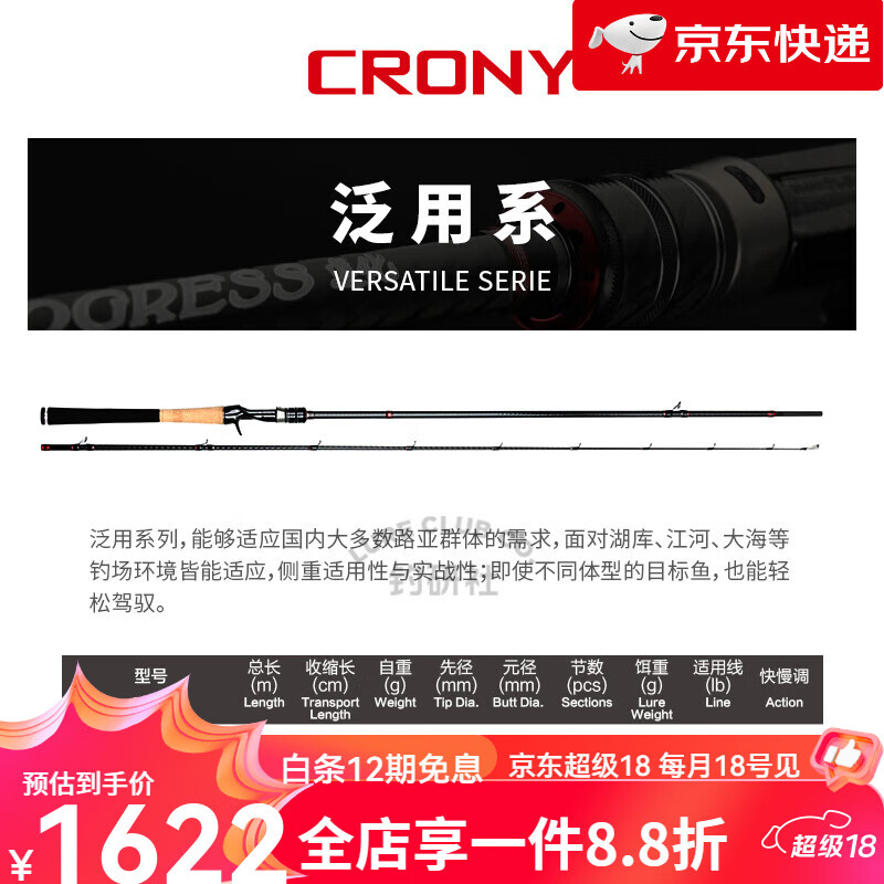 CRONY 科尼奇跡進(jìn)化五代鱖魚竿蟲竿泛用遠(yuǎn)投翹嘴鱸魚大物路亞竿雙十一 2m 泛用 PRC5-L 槍柄2節(jié)