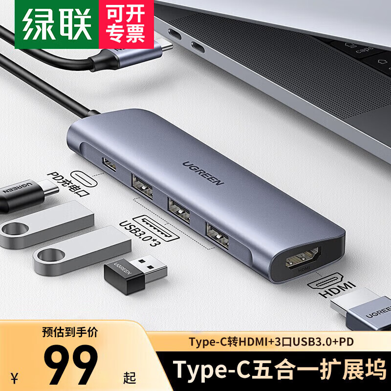 绿联（UGREEN）Type-C扩展坞 type-c扩展坞usb转hdmi拓展坞适用Mate10/20pro手机 【5合1】HDMI+3*USB+PD 50209