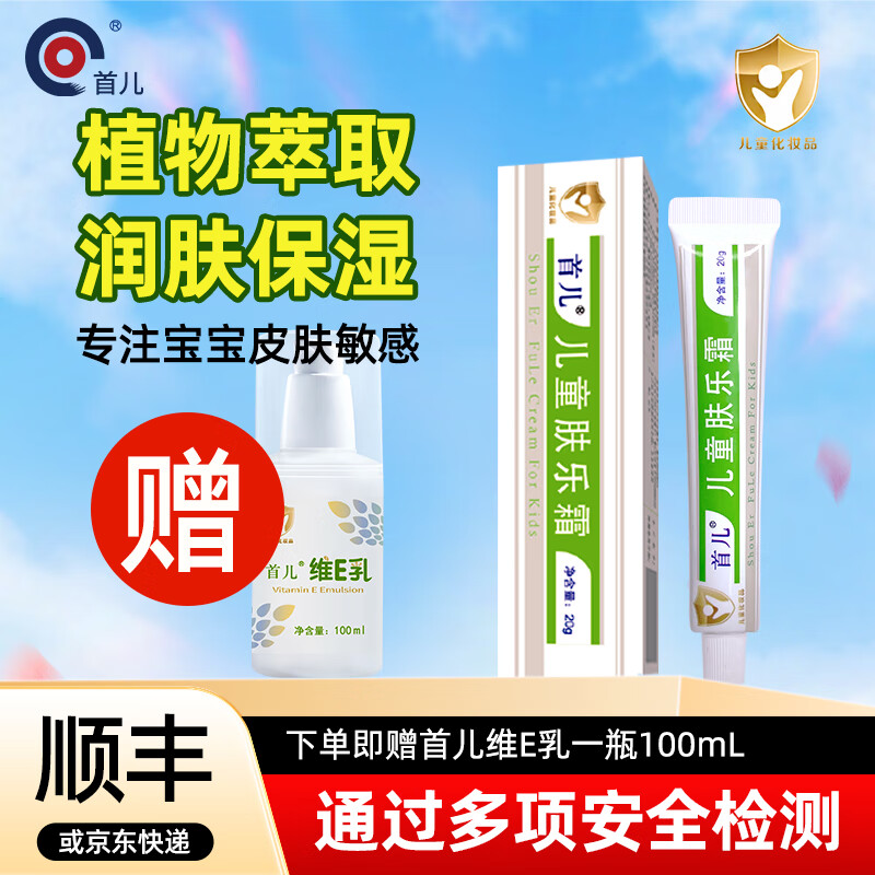 首儿儿童肤乐霜保湿舒缓0-3岁身体乳补水保湿舒缓护肤擦脸霜换季面霜 儿童肤乐霜丨舒缓泛红