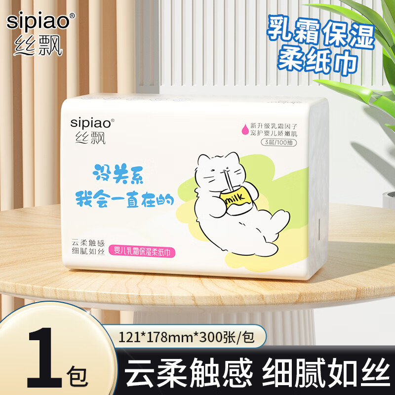 丝飘婴儿云柔纸巾乳霜纸柔润保湿3层宝宝专用抽纸亲肤面巾便携家用 丝飘母婴保湿乳霜纸 3层 100抽*1包