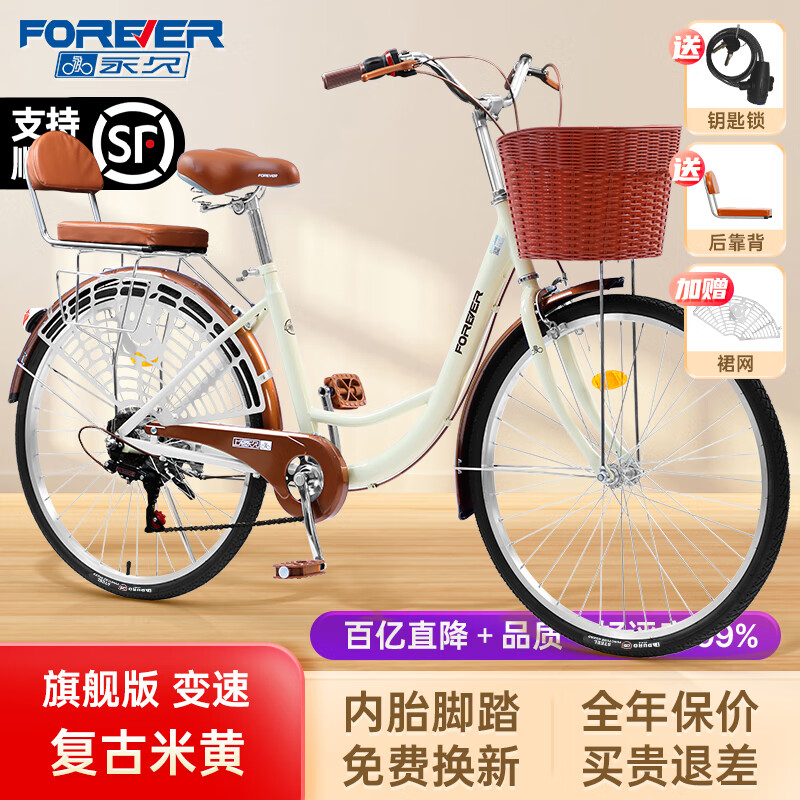 永久（FOREVER）自行车青少年学生单速变速通勤车城市上班代步淑女低跨度脚踏单车 复古米黄 变速 旗舰版/加厚铝轮 24寸【推荐身高150-175cm】