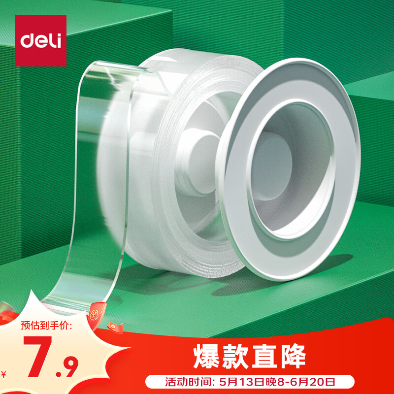 得力（deli）强力纳米胶带无痕双面胶透明胶 30mm*3m 升级防尘泡壳 对联春联专用 水洗可重复使用 1卷 33601