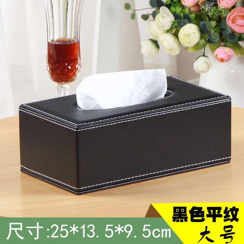 【现货现发】皮革纸巾盒客厅家用抽纸盒欧式创意PU餐巾纸盒车用 黒平纹大号（1个装） 25*13.5*9.5cm 京东折扣/优惠券