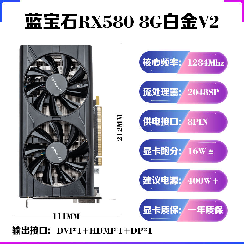 蓝宝石（Sapphire）RX580 2048SP 8G白金版V2二手拆机电竞游戏台式显卡超1060 蓝宝石580 8G 白金版V2(20年上机) 8GB
