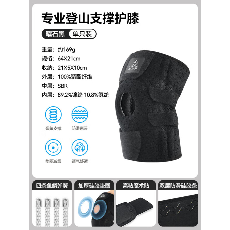 伯希和户外护膝男徒步登山跑步专用开放式膝盖爬山运动装备女 [高弹贴合稳定髌骨]曜石黑单只装 均码