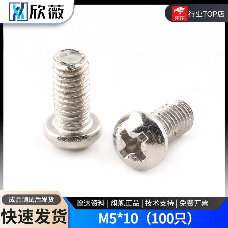 圆头十字螺丝盘头螺钉镀镍M5*10mm M5*10(100只) 无规格