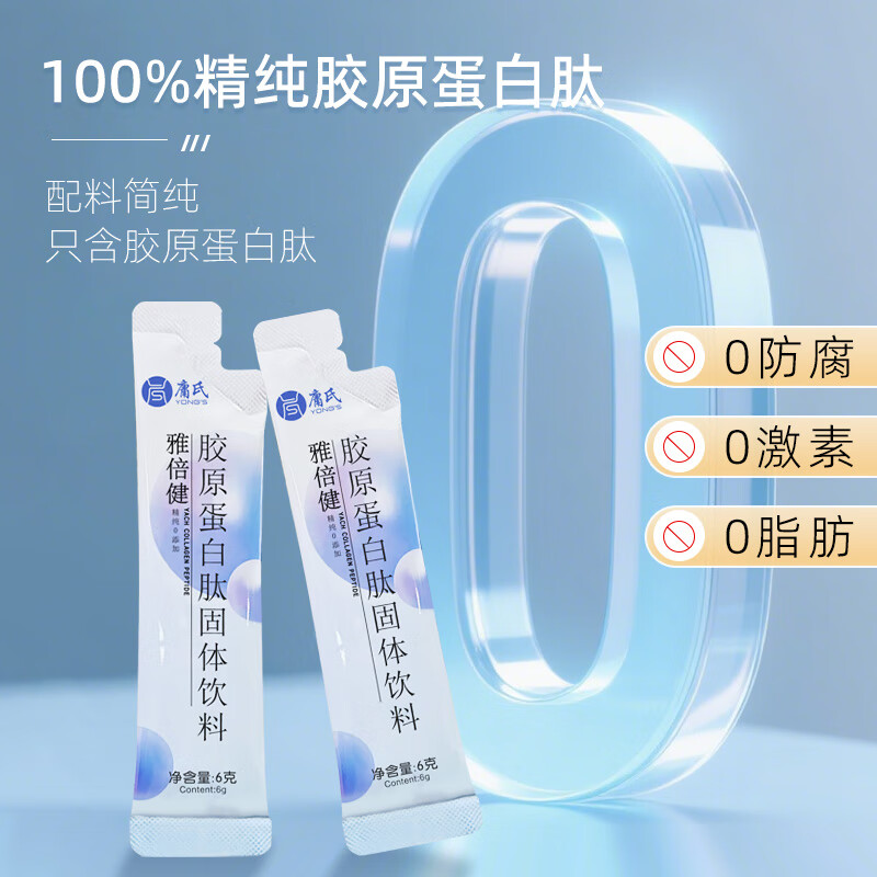 庸氏工厂纯牛骨胶原蛋白肽小分子胶原Ⅰ型肽易吸收固体饮料礼品