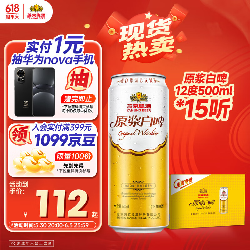 燕京啤酒 12度 原浆白啤500ml*15听 整箱装