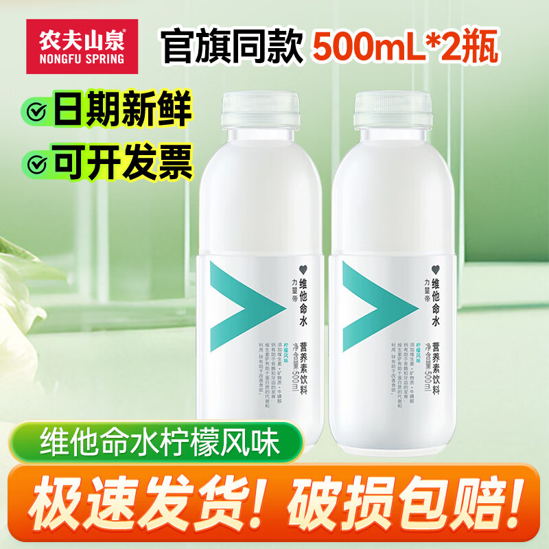 农夫山泉维他命水500ml*1/2/3/4/5/6/9/12瓶力量帝整箱营养素饮料果味饮2 柠檬风味500ml*2瓶