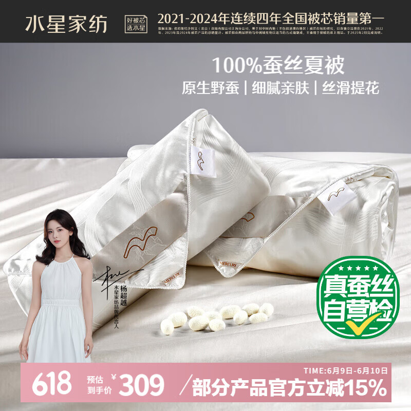 水星家纺蚕丝被100%蚕丝夏凉被双人空调被夏季被芯薄被子约3.18斤200×230