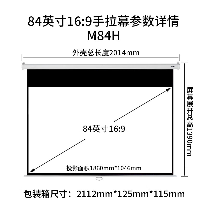 億立手拉幕布100寸16：9手動(dòng)自鎖幕布高清投影儀幕布 白玻纖 84英寸16:9標準手拉幕