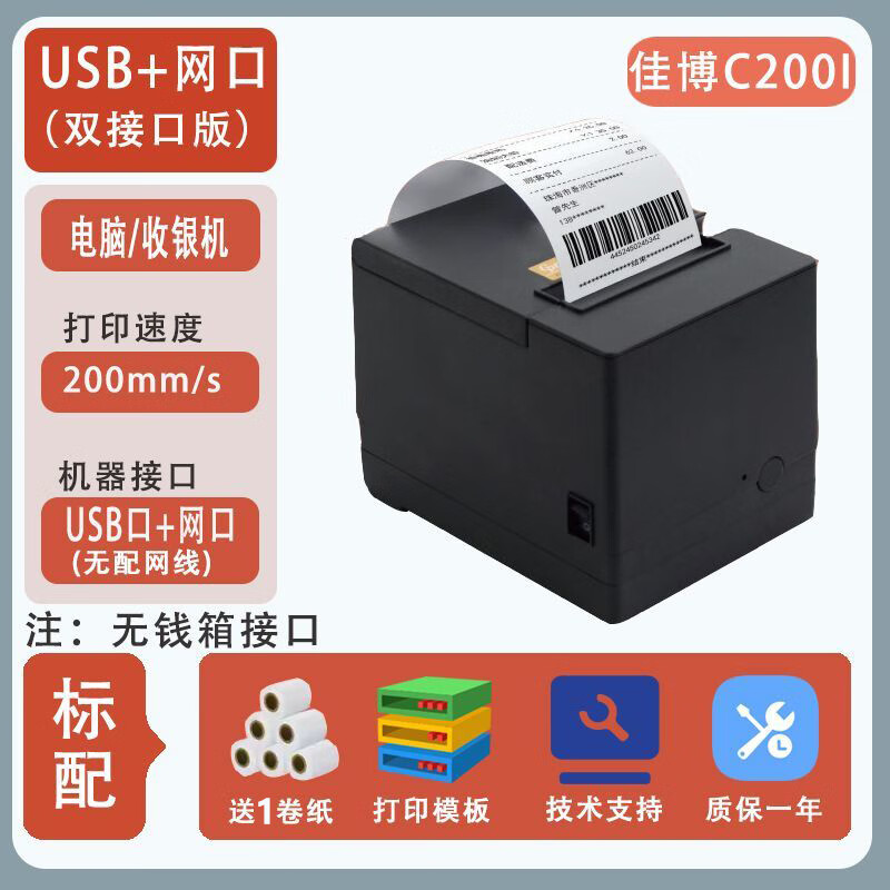 佳博佳博GP-C200LGP-80V票据打印机厨房自动切纸80mm网口热敏打印机 C200双接口usb+网口