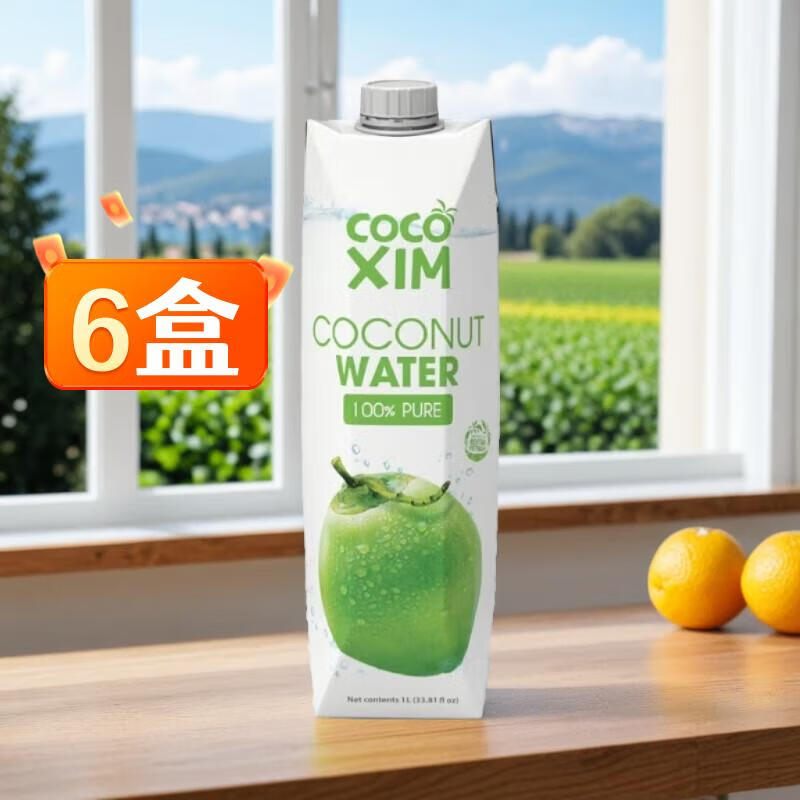 COCOXIM酷酷西姆COCOXIM椰子水1L升NFC椰汁饮料越南进口聚会宴请26年2月 椰子水1L*6盒（到26年2月）