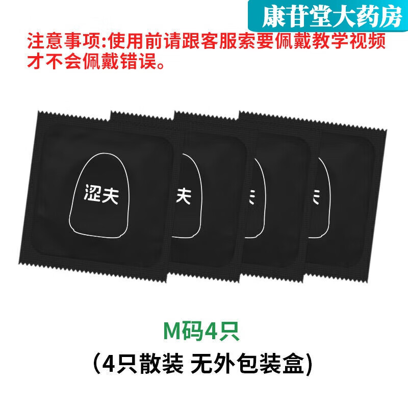 通用龟头套短款半截仅包头cm戴安全套0.01mm玻尿酸女性套套子 M码+L码(2只散装无包装盒)