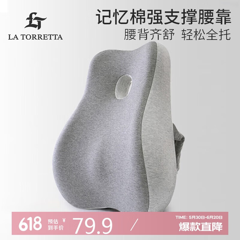 La Torretta 记忆棉腰靠办公室靠垫腰垫腰枕汽车座椅靠背垫椅子靠枕四季通用