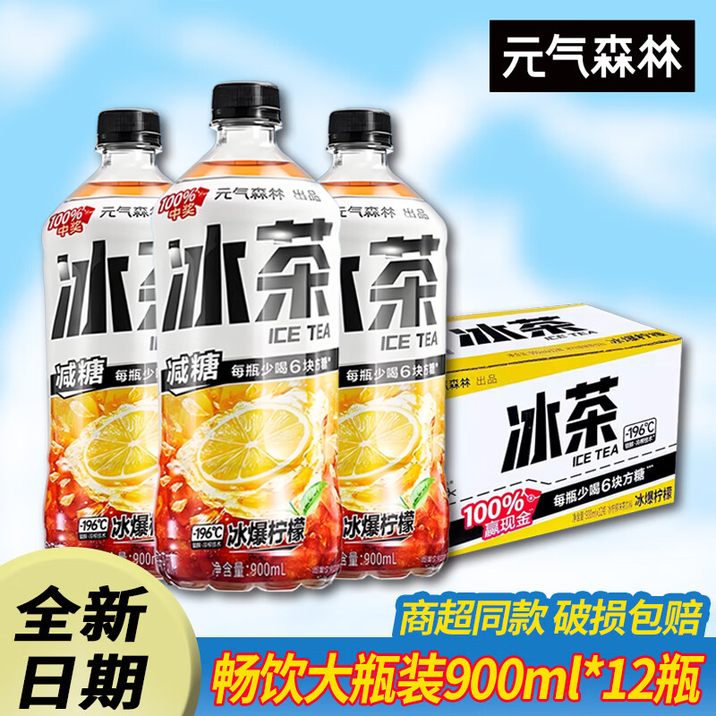 元气森林冰茶900ml大瓶12瓶整箱减糖暴冰柠檬茶茶叶萃取 葡萄柚绿茶900ml*12瓶【整箱装】
