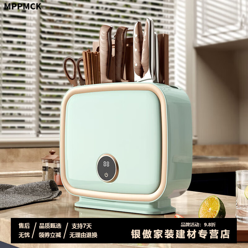 MPPMCK【轻奢高端】智能刀具消毒机烘干机刀具家用小型紫外线刀筷架消毒器砧板菜板筷子 薄荷绿