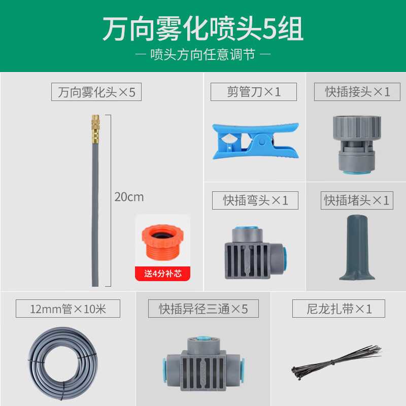 南水灌溉萬向霧化噴頭自動澆水澆花定時噴淋噴霧器神器花園可替換噴霧 10米管5組萬向霧化噴頭