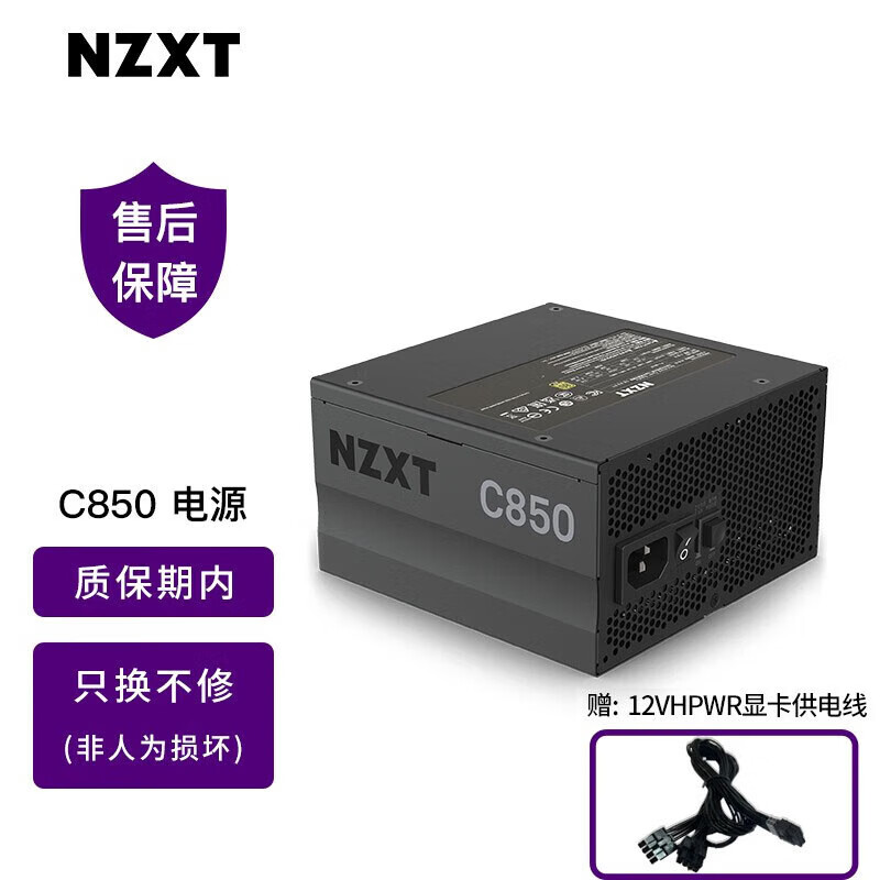 NZXT恩杰C850GOLD80Plus 金牌电源全模组电源/智能风扇/台式机电脑电源 金牌全模组