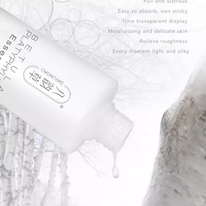 八韵草(BAYUNCAO)精华液深层补水滋润保湿细嫩肤质精华水男女 白桦树汁精华液210ml